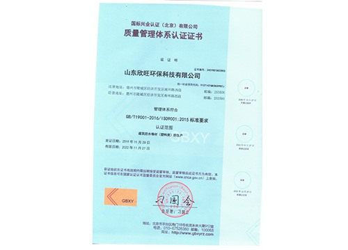 質(zhì)量管理體系認證證書